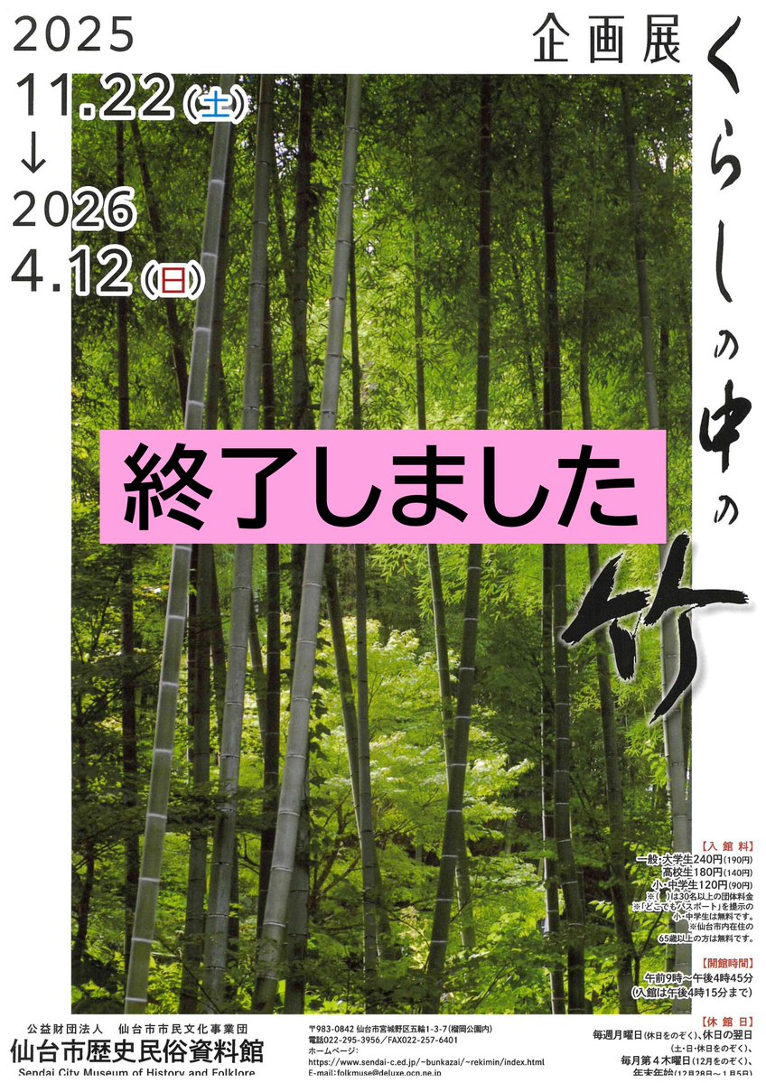 ?【企画展、閉幕！】 企画展『#くらしの中の竹』は、4/12(日)で終了 