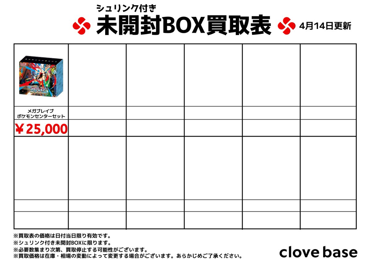 ⭐️シュリンク付き未開封BOX買取表⭐️ #バイオレットex #クレイ
