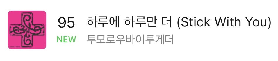 🎉 멜론 일간 95위 진입 🎉
스트리밍과 다운로드를 모두 놓지 않고 꽉 잡아주신 모아분들 덕분이에요 🥹
일간차트에 계속 머무르며 순위가 상승할 수 있도록 저녁에 ‘멜론 원음 FLAC 다운로드 총공’ 참여와 꾸준한 스트리밍 부탁드립니다! 🩷