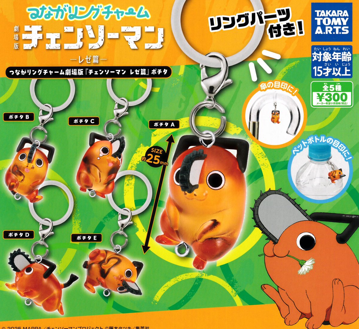 🪩4月14日(火) 入荷情報🪩

🎀PUPPET SUNSUN リフレクターキーリング

🎀つながるリングチャーム 劇場版チェンソーマン -レゼ編-

個数制限:おひとり様2個まで(並び直し◎)
※状況により予告なく変更になる場合がございます。
ご来店お待ちしております。