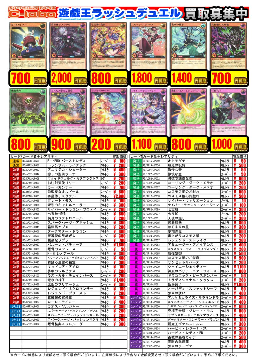遊戯王RD買取情報】 買取POPを更新いたしました? 1枚からでも大歓迎 