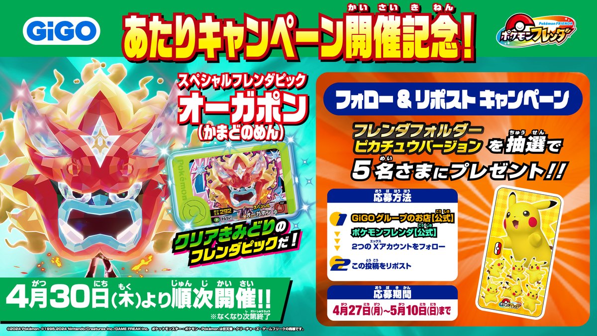 GiGOグループのお店 公式 tweet media