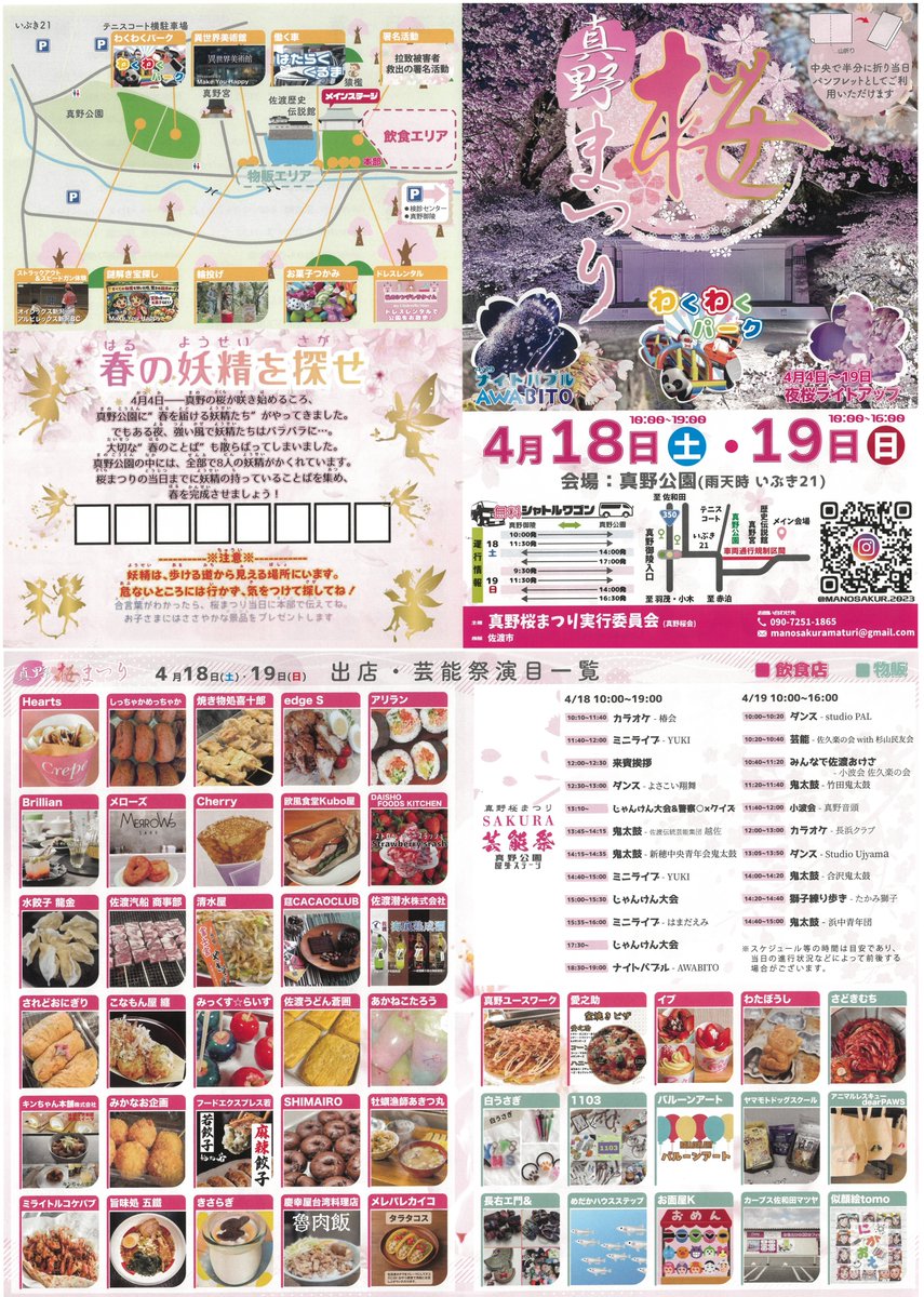 佐渡市役所 tweet media