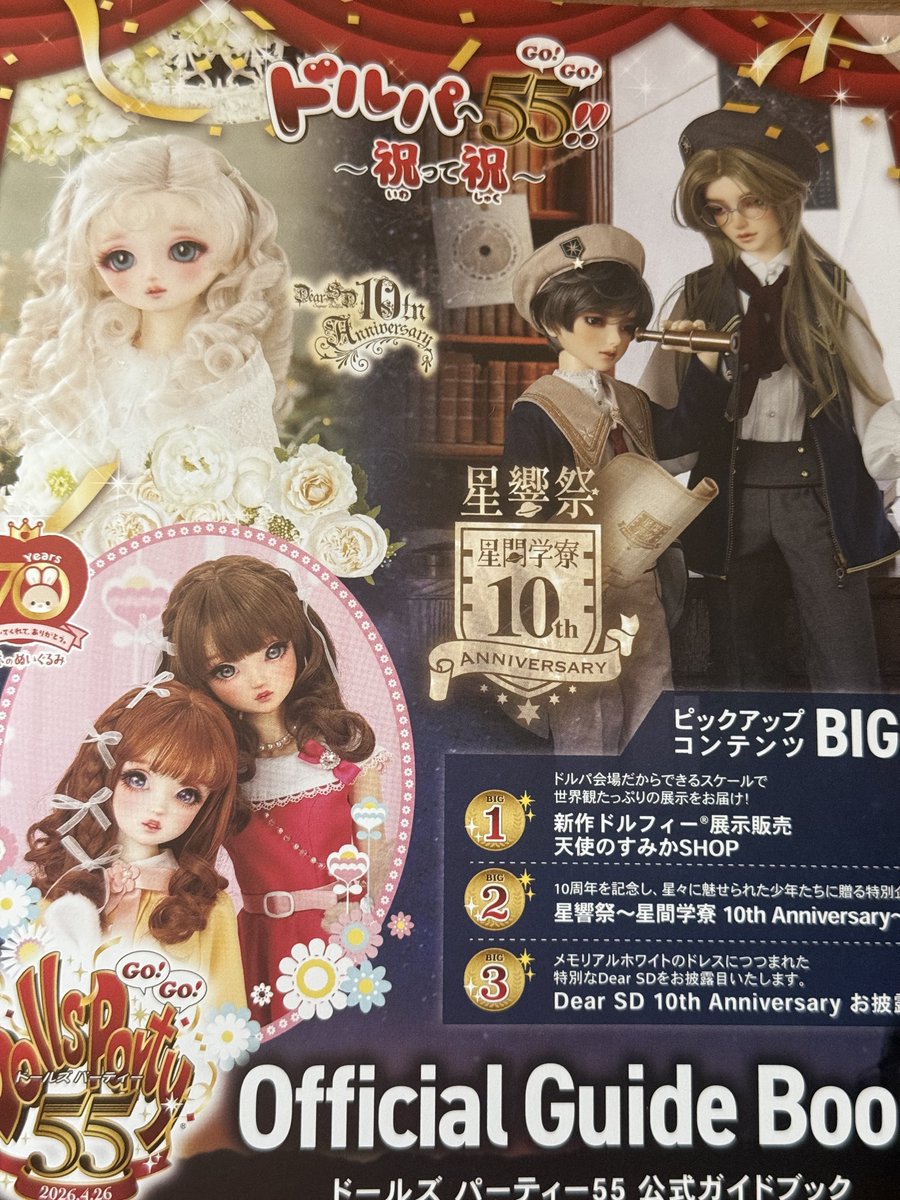 ガイドブック買うの何年ぶりだろうか