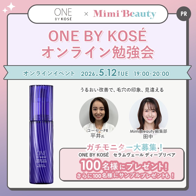 ONE BY KOSÉ×Mimi Beauty／ 限定オンラインイベントの参加者募集