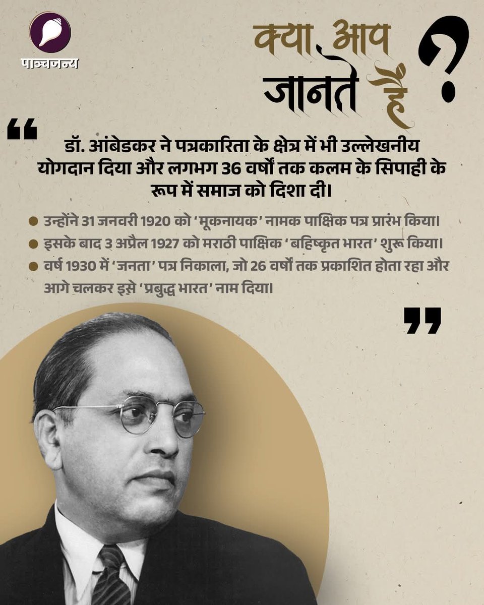 Panchjanya tweet media
