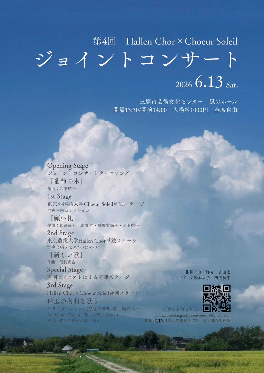 東京外国語大学混声合唱団コール・ソレイユ tweet media