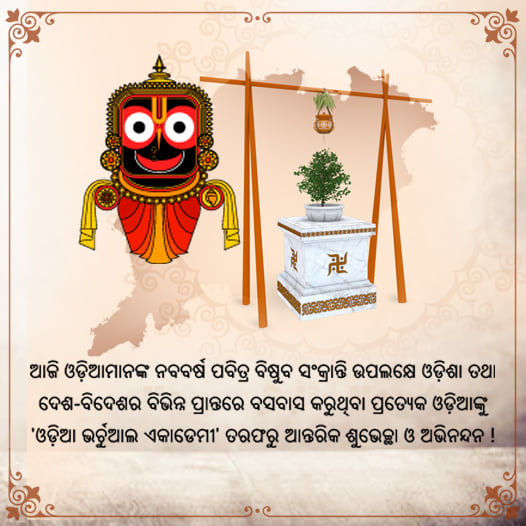 Odia Virtual Academy (@odiavacademy) on Twitter photo 