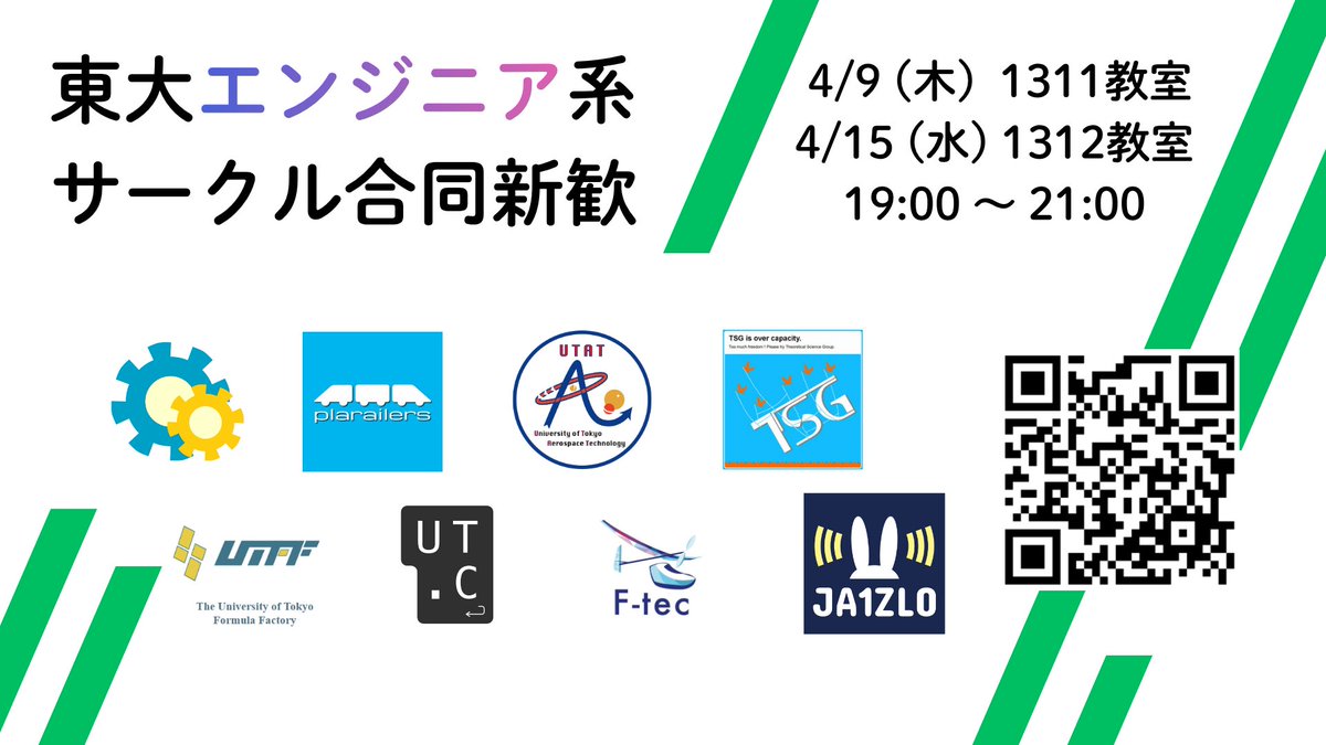 東大エンジニア系サークル合同新歓が、再び明日に行われます！
サークル選びについて悩んでいる方、心残りなことがある方、この機会にぜひ！
5 限後にそのまま駒場でご参加ください！

フォーム：forms.gle/Cbdd5KTthrErKX…