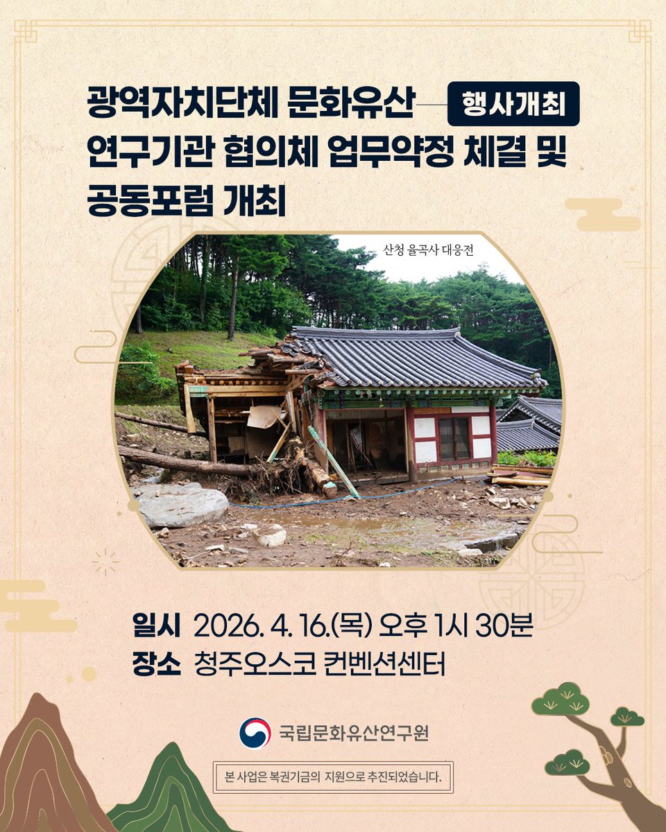 국립문화유산연구원 tweet media