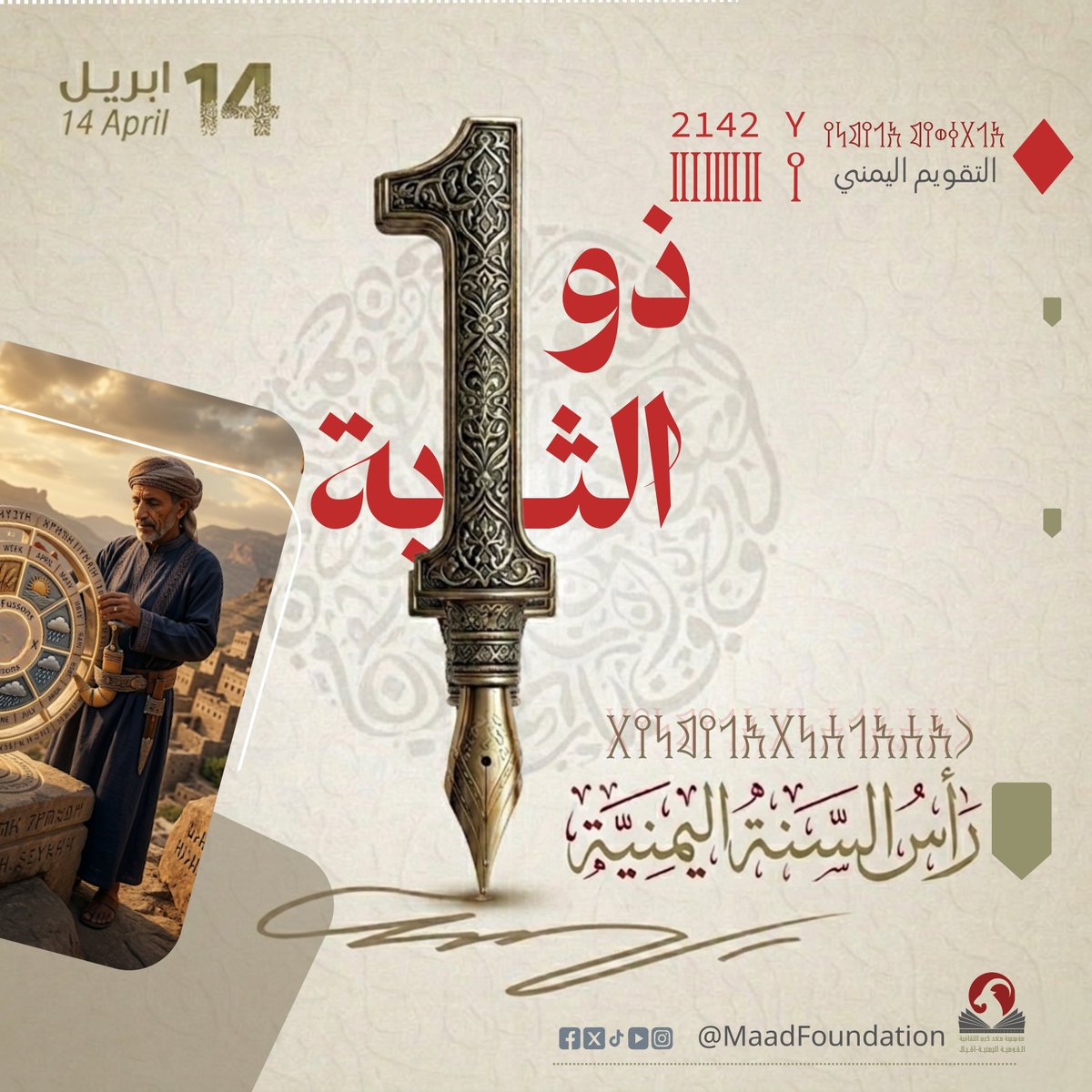 مؤسسة معد كرب الثقافية tweet media