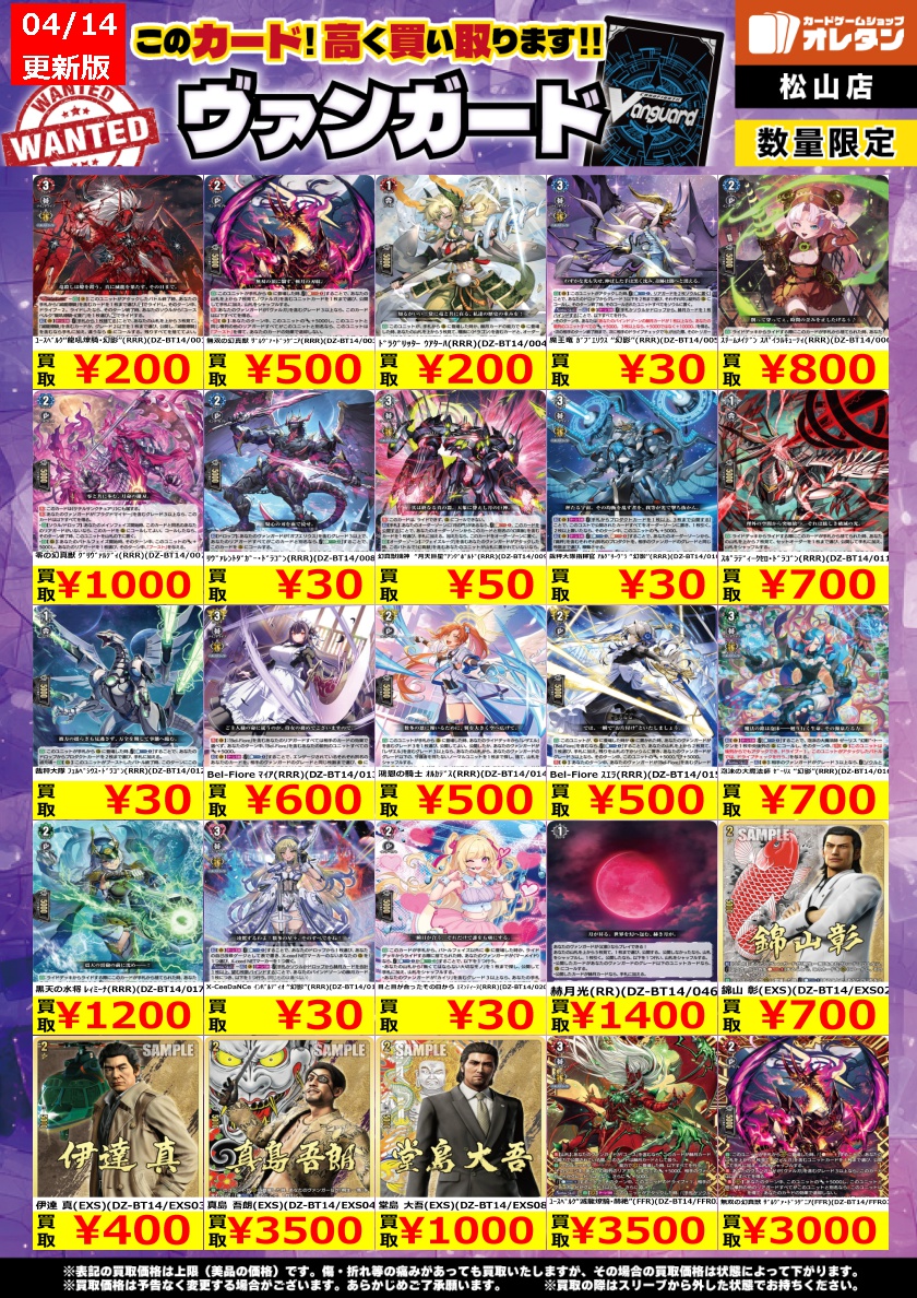 ヴァンガード 買取情報】この価格は上限で、カードの状態や在庫、市場