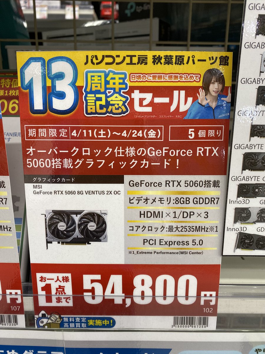 PK_akibahonten's tweet image. 【周年記念セール】
MSI
GeForce RTX5060
「GeForce RTX 5060 8G VENTUS 2X OC」
販売価格：54,800円
セミファンレス仕様のOCモデル
※5個限定お一人様1点まで
#MSI #RTX5060 #パソコン工房