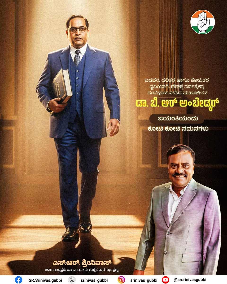 ಅಸಮಾನತೆಯ ವಿರುದ್ಧ ಹೋರಾಡಿ, ಸಮಾನತೆಯ ಹಾದಿ ತೋರಿದ ಮಹಾಮಾನವತಾವಾದಿಗೆ ಭಕ್ತಿಪೂರ್ವಕ ನಮನಗಳು. ಬಾಬಾಸಾಹೇಬ್ ಅಂಬೇಡ್ಕರ್ ಜಯಂತಿಯ ಹಾರ್ದಿಕ ಶುಭಾಶಯಗಳು.