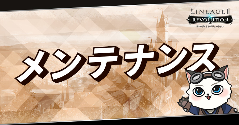 【公式】リネージュ2 レボリューション（リネレボ） tweet media