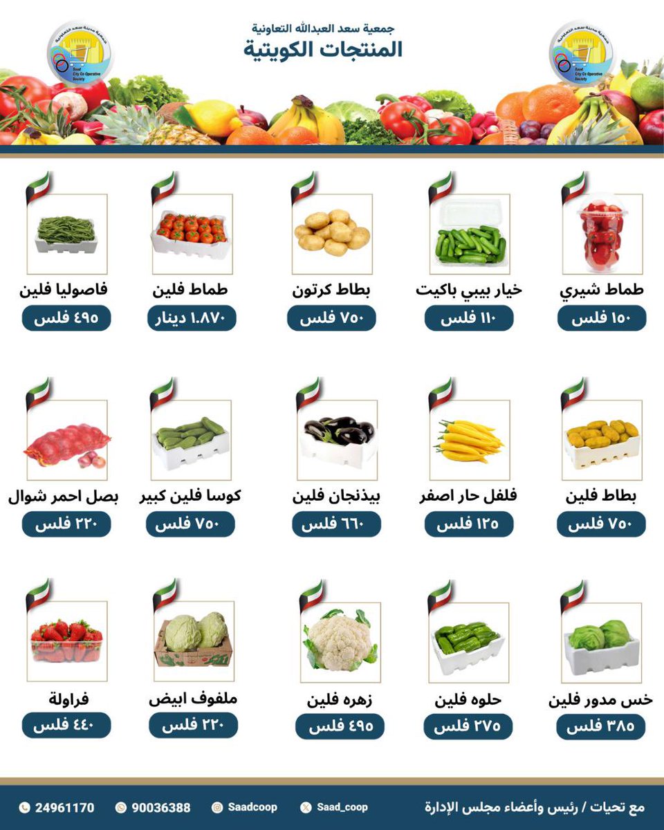 جمعية سعد العبدالله التعاونية tweet media