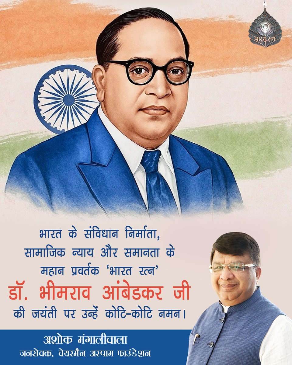 agmhisar's tweet photo. भारत के संविधान निर्माता, सामाजिक न्याय और समानता के महान प्रवर्तक 'भारत रत्न' डॉ. भीमराव आंबेडकर जी की जयंती पर उन्हें कोटि-कोटि नमन। https://t.co/EYe3PQ3pRI