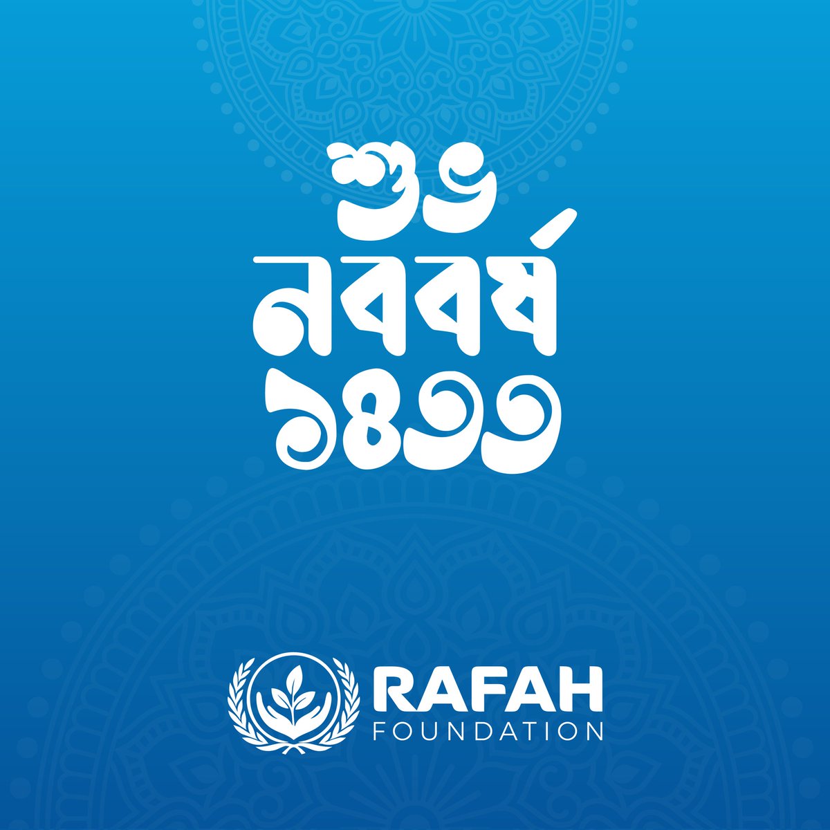 RafahFoundation's tweet photo. রাফাহ ফাউন্ডেশনের পক্ষ থেকে সবাইকে জানাই বাংলা নববর্ষের শুভেচ্ছা।

শুভ নববর্ষ!
পহেলা বৈশাখ, ১৪৩৩ বঙ্গাব্দ https://t.co/Oio3SoJcOz