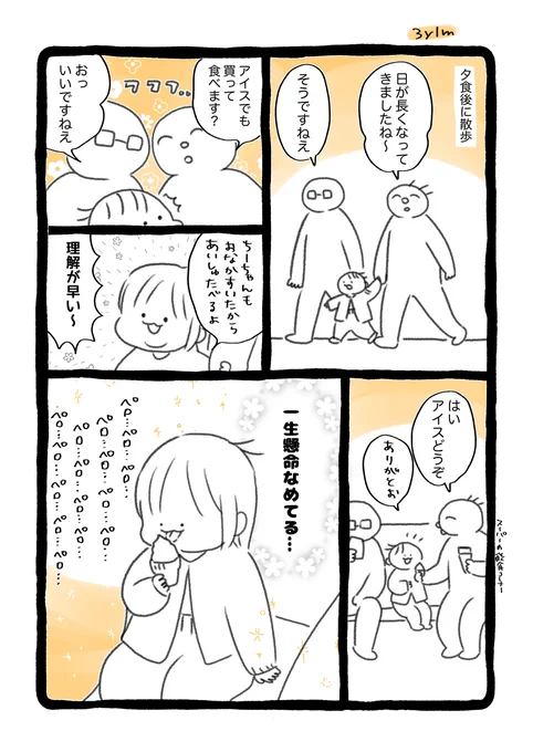 アイス初心者すぎる3歳かわいい

週末、子がお昼寝しすぎたので少しでも体力削ろうと夜のお散歩行ってきました 気候が良くて歩きやすくて楽しい🌟

#育児絵日記 #育児漫画 