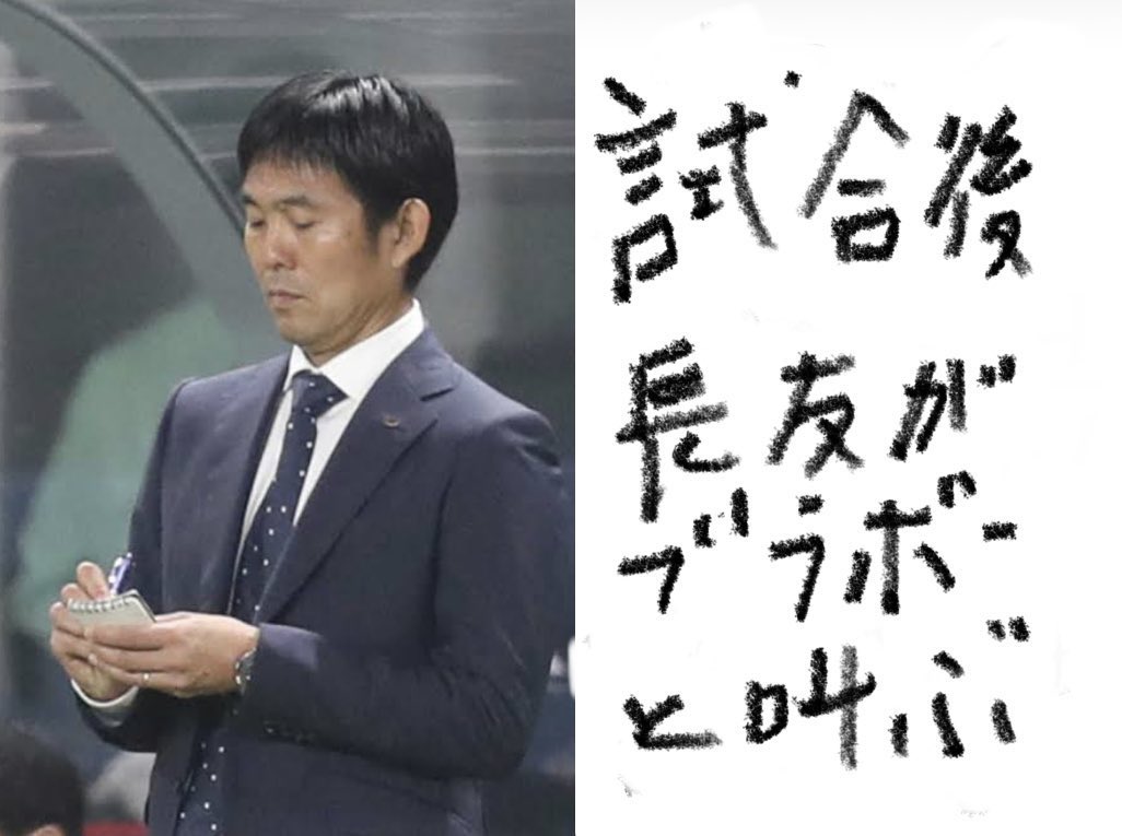 メモ取る人の中で小熊まむと森保さんがいちばん真剣だと思う