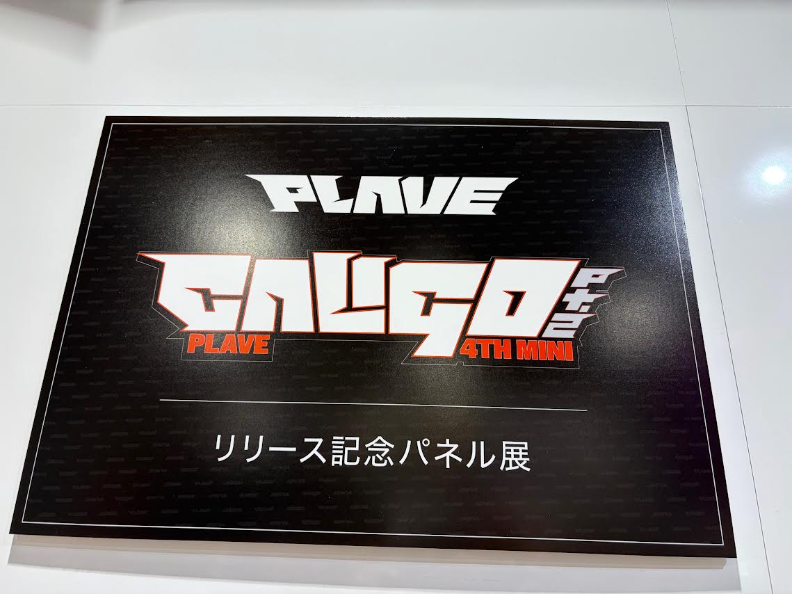 PLAVE】 4th Mini Album 'Caligo Pt.2' タワーレコード特典フォト