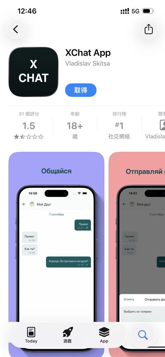 XChat 兄弟们我刚才替你们试😂