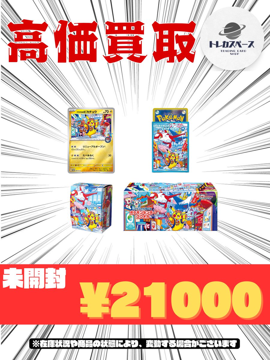 🌸ポケモンカード買取情報🌸 ポケモンセンター スペシャルBOX フクオカ