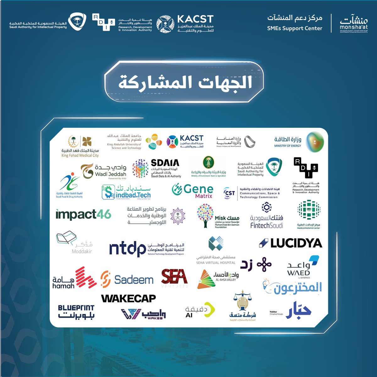 MonshaatSA's tweet photo. تعرف على الجهات المشاركة في #أسبوع_الابتكار_2026، التي تسهم بخبراتها في دعم الابتكار وتمكين المنشآت، وتعزيز تكامل منظومة الأعمال.