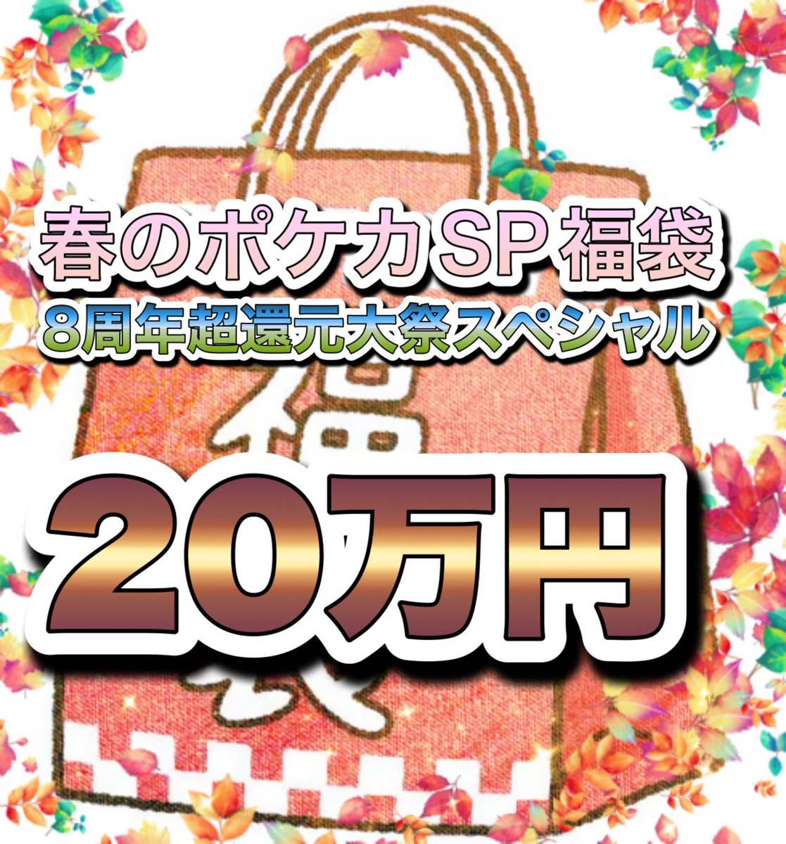 pikaoripavivi's tweet image. 🧧2026年 ポケカ 激アツ福袋🧧🔥🔥🔥

前回の高額福袋は、全て完売sold out🙇‍♂️
㊗️いーぶいず☆オリパ8周年特別販売㊗️

⚔️『2026年 春のポケカSP30周年激アツお得🔥福袋』⚔️
8周年超還元大祭スペシャル2026年🔥【全PSA10確定ポケカ福袋】

✅4/14 14:00より販売開始

🌹公式いーぶいず★オリパ🌹