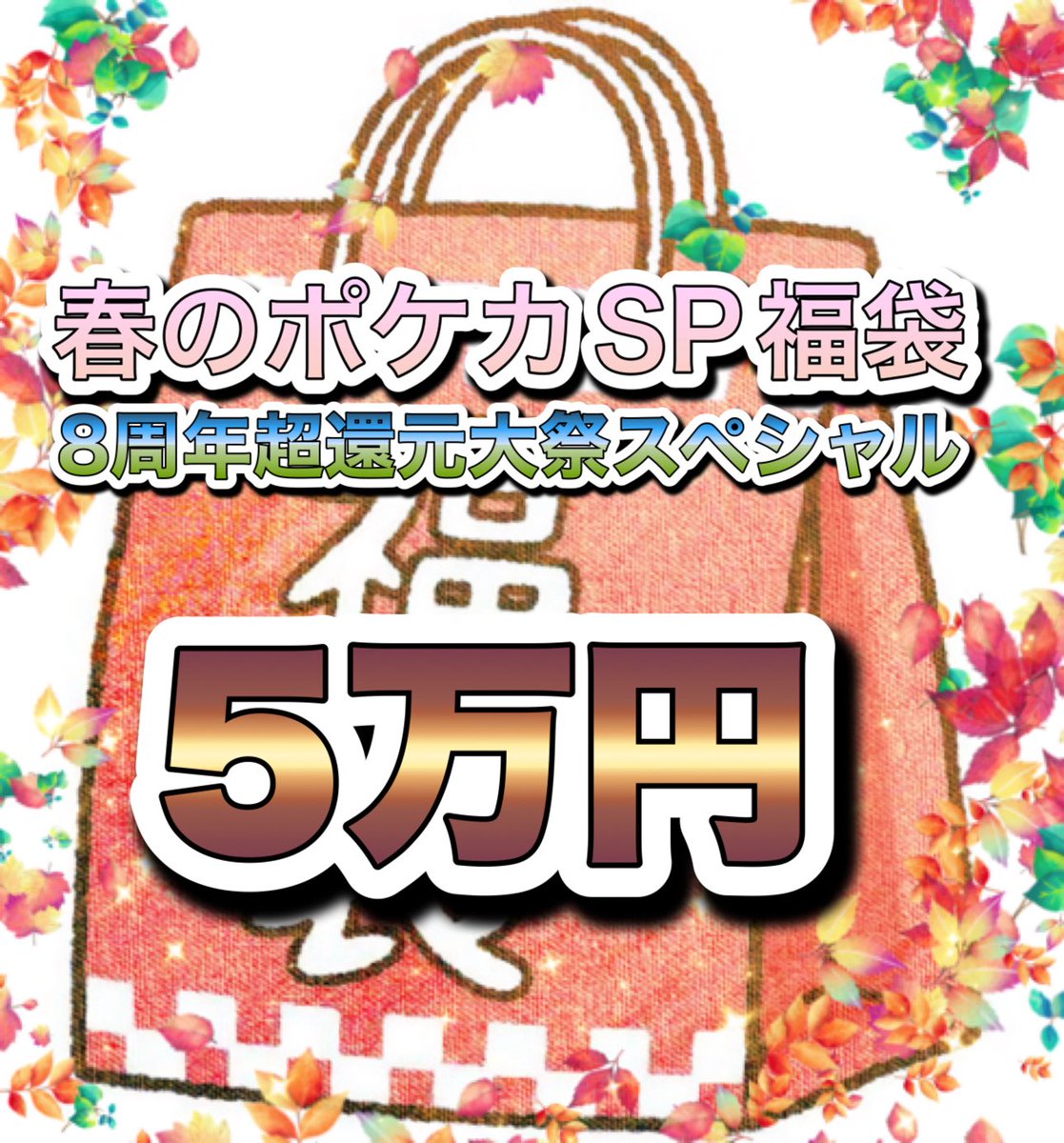 pikaoripavivi's tweet image. 🧧2026年 ポケカ 激アツ福袋🧧🔥🔥🔥

前回の高額福袋は、全て完売sold out🙇‍♂️
㊗️いーぶいず☆オリパ8周年特別販売㊗️

⚔️『2026年 春のポケカSP30周年激アツお得🔥福袋』⚔️
8周年超還元大祭スペシャル2026年🔥【全PSA10確定ポケカ福袋】

✅4/14 14:00より販売開始

🌹公式いーぶいず★オリパ🌹