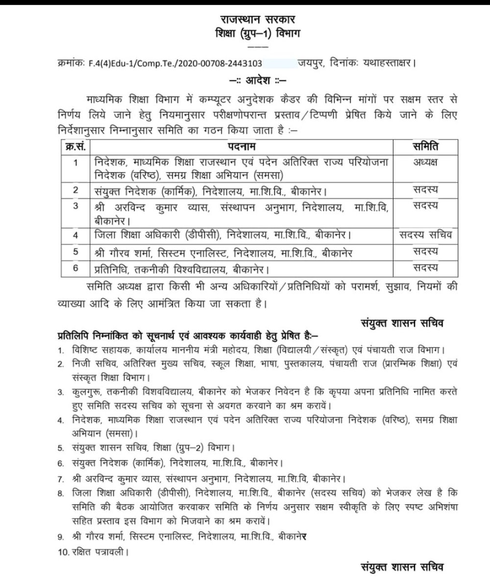 1/n 
समिति का बनाना यह दर्शाता है कि वर्तमान सरकार ने पूर्व सरकार में हुई Cadre त्रुटि को माना है और उसे सुधारने के लिए यह कदम उठाया है. सब कुछ सही होता तो यह समिति बनाने की आवश्यकता ही नहीं थी. कंप्यूटर अनुदेशक की मांगों को सुनने के लिए वर्तमान सरकार का धन्यवाद💐🙏 <a href="/madandilawar/">Madan Dilawar</a>