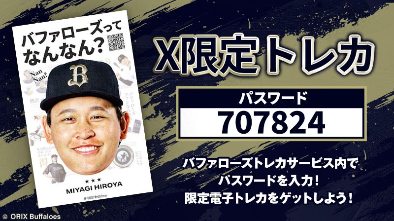 X限定トレカをプレゼント🎁 ＼ サービス内の「限定トレカ」メニューで