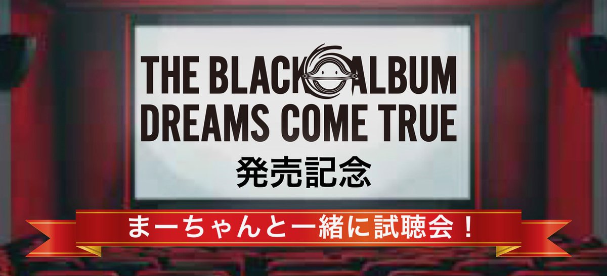 dcte_staff's tweet photo. DREAMS COME TRUE
オリジナル NEW アルバム 
「THE BLACK ◯ ALBUM」発売記念
「まーちゃんと一緒に試聴会！」

チケットはもう手に入れましたか？
4/19(日)試聴会ツアー初回の長崎公演の
チケットも販売中！！！
週末、まーちゃんに会いに来ませんか？

まもなく長崎公演開催！
【スタッフから皆様へ質問です！
長崎公演を盛り上げましょう！】
Q：まーちゃんにオススメ「長崎グルメ」
       ぜひ教えてください！

グルメも楽しみな試聴会ツアーです。
アンサーコメントお待ちしています！

【チケット販売状況】
①長野追加公演
シリアルコード先行　
本日15:00ごろ当選発表で���！
4月18日 (土) 13:00よりローチケ独占（先着）販売！
応募お忘れなく、、

②長野以外の会場
ローチケ独占（先着）販売中！
※なくなり次第受付終了
受付URL
https://t.co/58uxFd7aPP

＜和歌山・岐阜の正しい日���＞
5月16日 (土) イオンシネマ和歌山
5月17日 (日) イオンシネマ各務原（岐阜）

詳しくはこちらから
https://t.co/jbacWVUixV

#DREAMS_COME_TRUE #ドリカム 
#中村正人 #THE_BLACK_ALBUM
#まーちゃんと一緒に試聴会