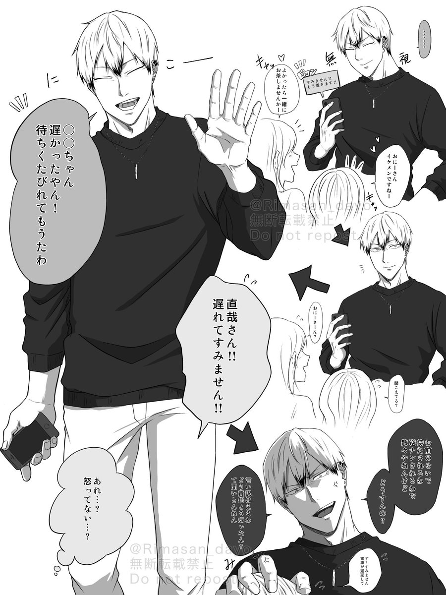 もしも外面だけは良い直君との待ち合わせで遅刻したらrkgk

#じゅじゅプラス
⚠️夢主台詞有り、頭？有り 
⚠️モブ女いる