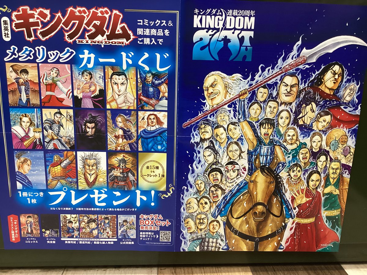 フェアのご案内】 キングダム20周年フェアが本日から始まりました