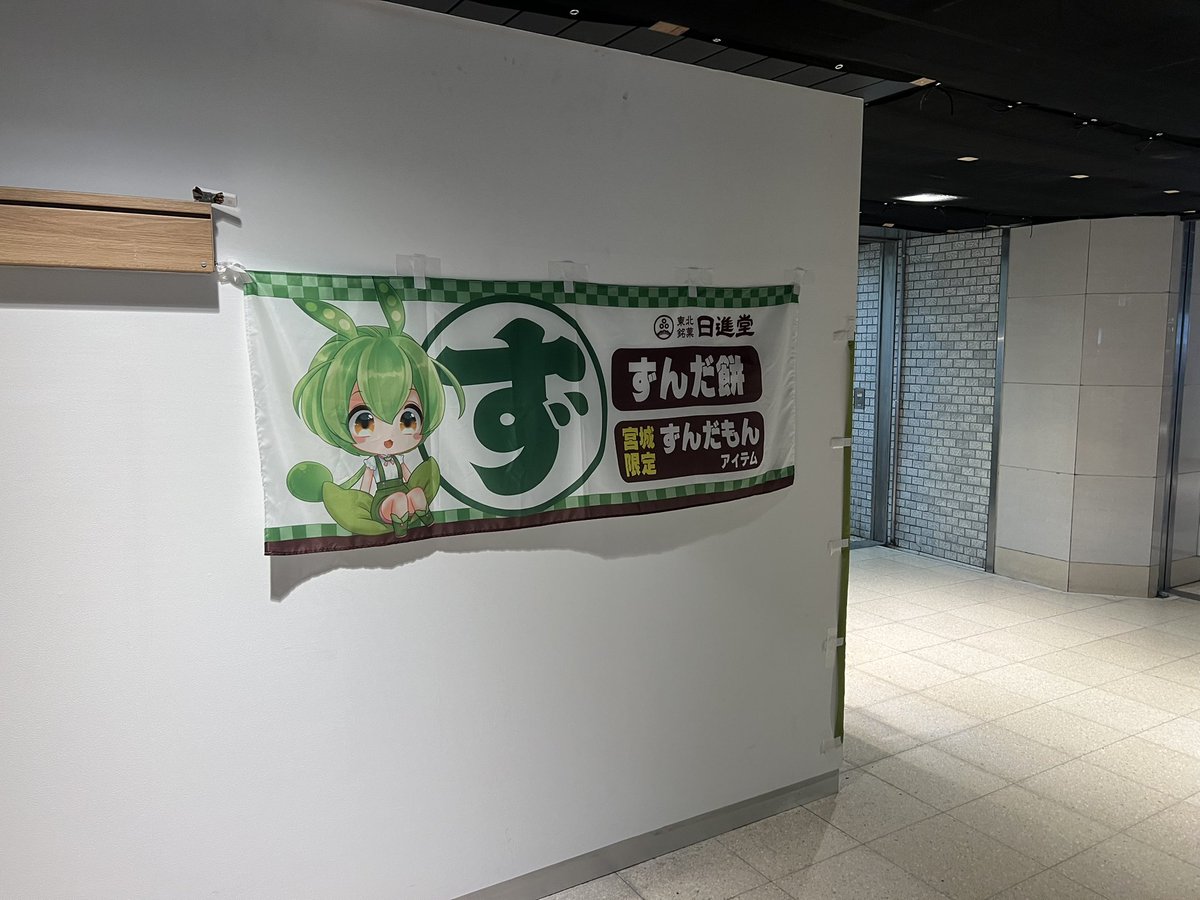 東北ずん子?ずんだもん?公式 (@t_zunko) / Posts / X