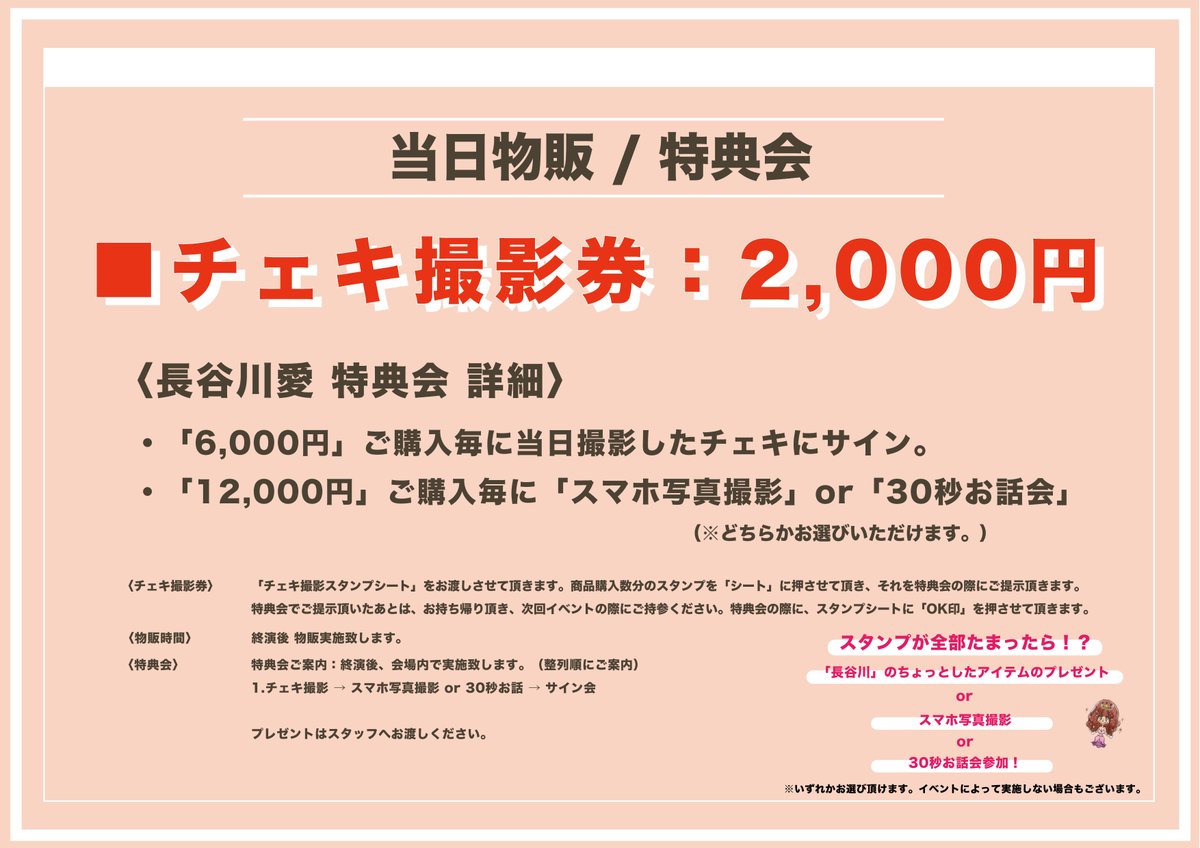 #長谷川愛
物販/特典会のお知らせ📢

『#虎愛TV 特別編📺』
🗓️4/19(日)
🕛開場 12:10 / 開演 12:30
📍MsmileBOX渋谷
終演後、特典会実施致します

▶️チェキ撮影：2,000円
▶️6,000円：当日撮影したチェキにサイン
▶️12,000円：スマホ写真 or 30秒お話

✨チケット発売中✨
livepocket.jp/e/t1-ny