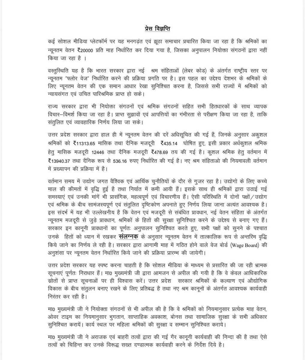BBKNews's tweet image. नोएडा में बवाल के बाद उत्तर प्रदेश सरकार ने कर्मचारियों की न्यूनतम मजदूरी में 21% बढ़ोतरी की घोषणा की है। DM मेधा रूपम ने नोएडा और गाजियाबाद के लिए आदेश जारी किया है साथ ही पूरे प्रदेश में नई दरें लागू की गई है। #NoidaProtest #MinimumWage