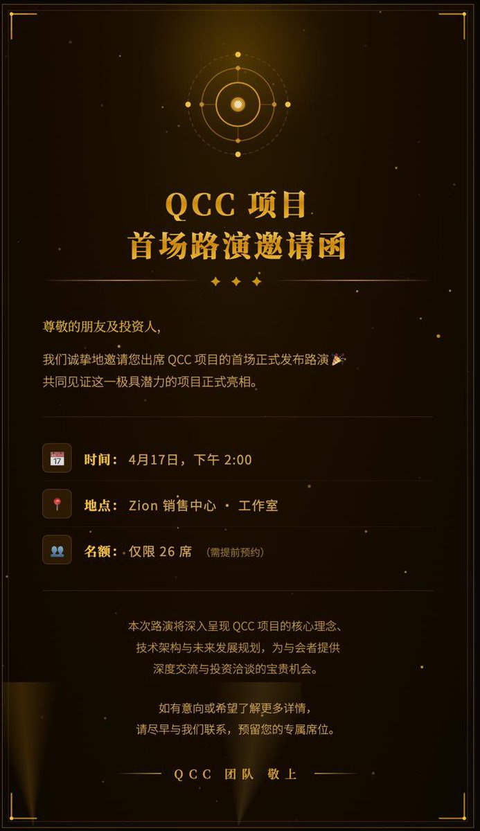 FChat/Qcc公链 创始人 tweet media
