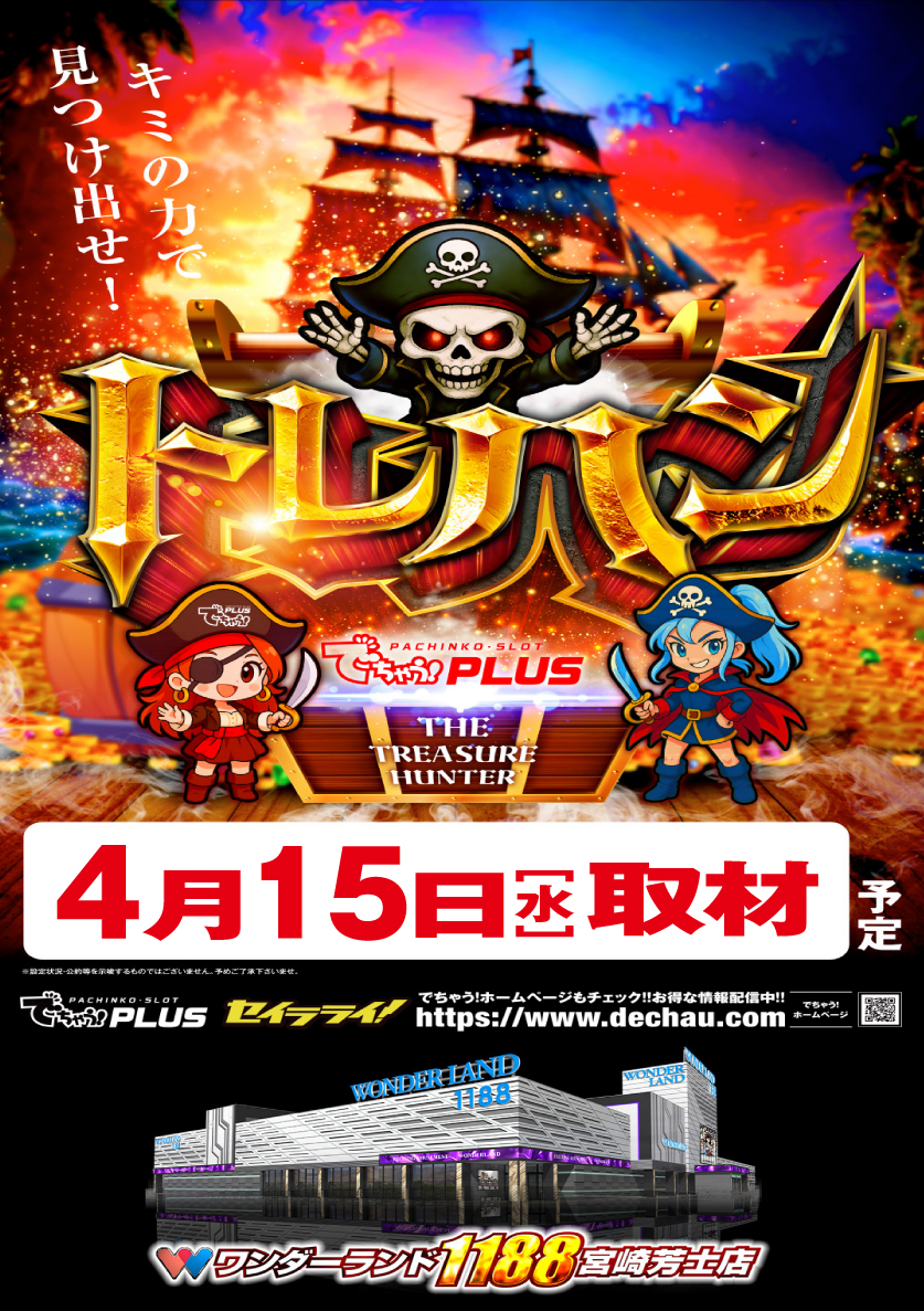 ワンダーランド1188宮崎芳士店 tweet media