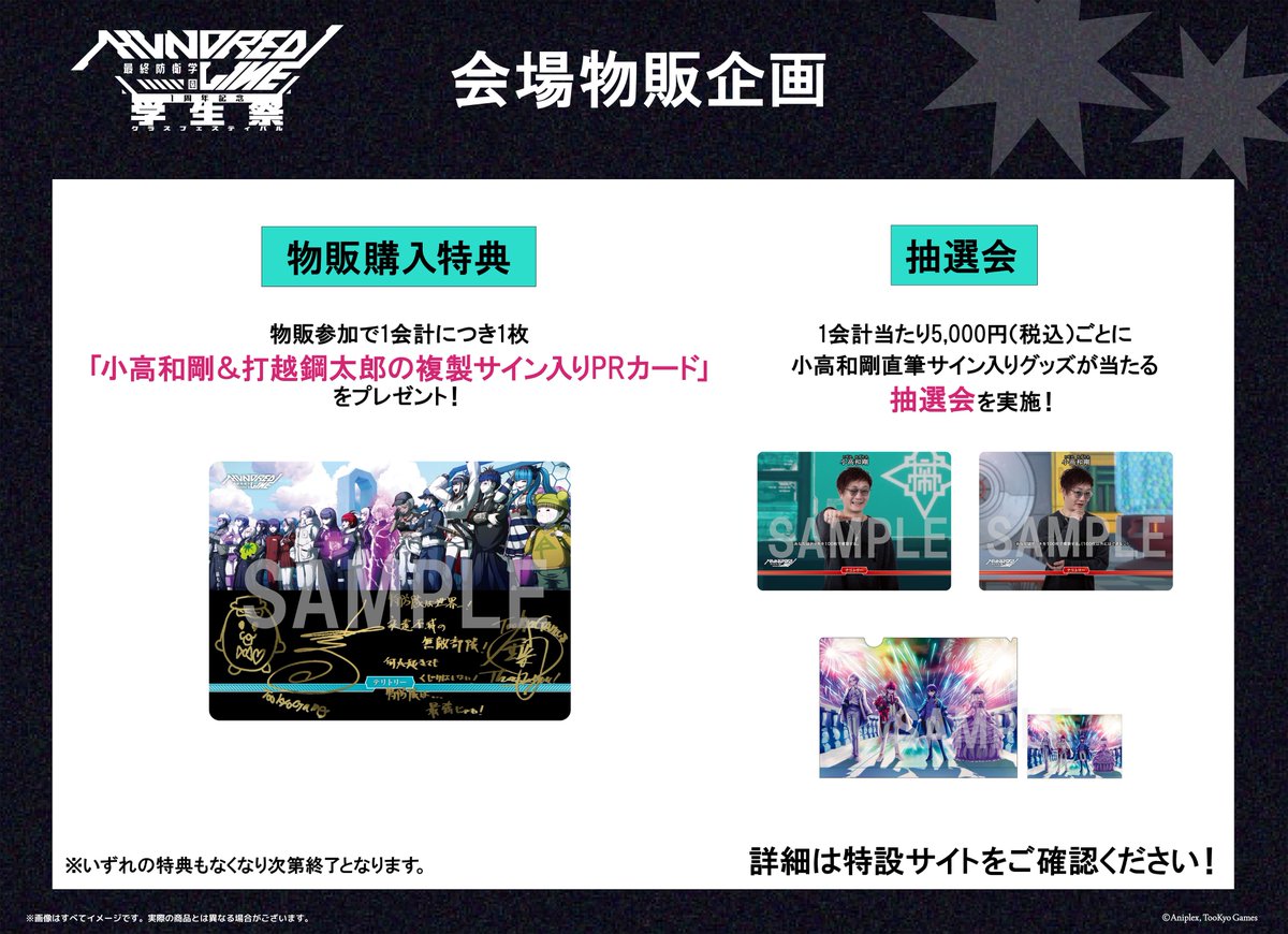 ◥◣#ハンドラ学生祭 物販案内◢◤ イベント当会場限定で以下物販施策
