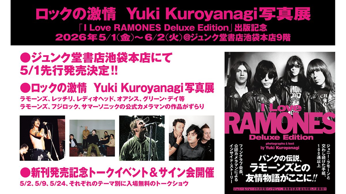 ラモーンズ／パンク天国　7inchシングル ラモーンズに最も近い日本人写真家・畔柳ユキの新刊と写真展が5月開催