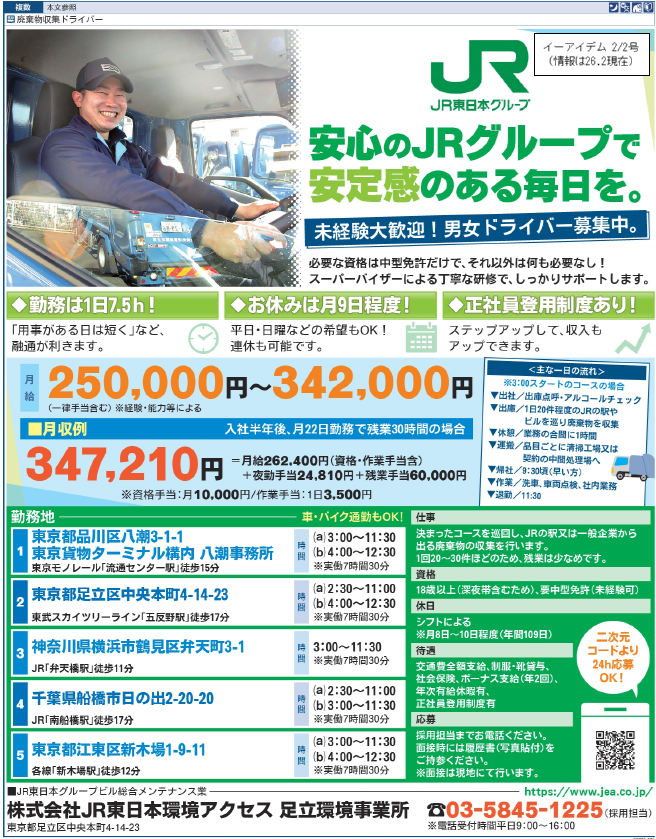 jea_mise's tweet image. 【エコドライブ講習会】
私たちはゴミ収集車を80台ほど所有🚛 ＪＡＦさまをお迎えしエコな運転を学びます🌿エコが安全にもつながることを実感🙂  jea.co.jp #ＪＡＦ #資源循環  #働く車