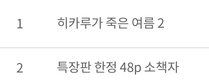 philo__o's tweet photo. 히카루가 죽은 여름 8권 특별판이랑 소설 2권 특장판 5월 20일 발매 예정❗️❗️

8권 특별판 구성 초판 한정 일러스트 카드, 클리어 카드 세트 + 필름 책갈피 + 어나더 커버 + 히카루&amp;요시키 아크릴 플레이트
소설 특장판은 소책자 https://t.co/CzthHJ3cqD