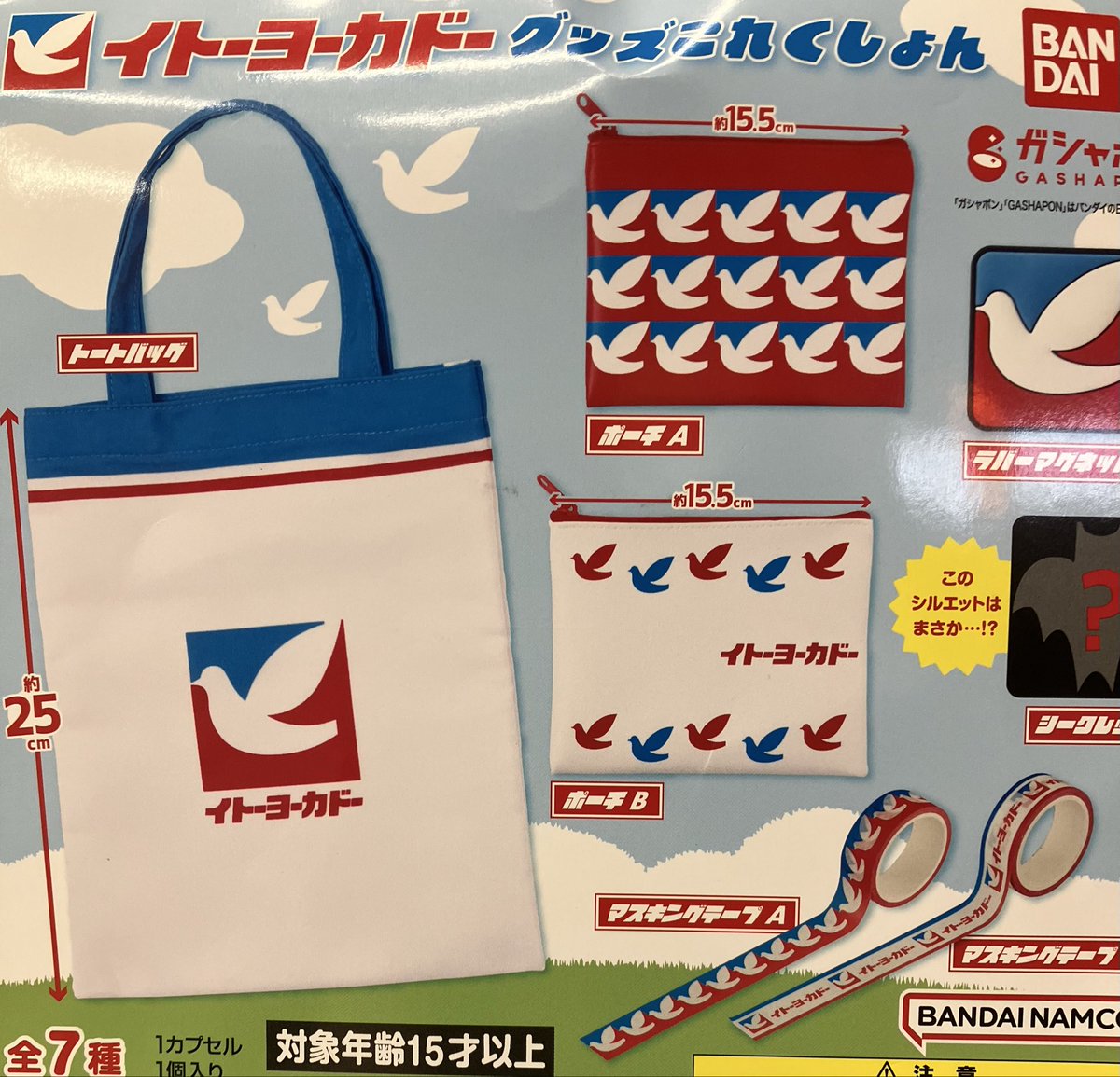 🏀4月14日(火)完売情報🏀

♣️イトーヨーカドー グッズこれくしょん

以上の商品が完売いたしました。