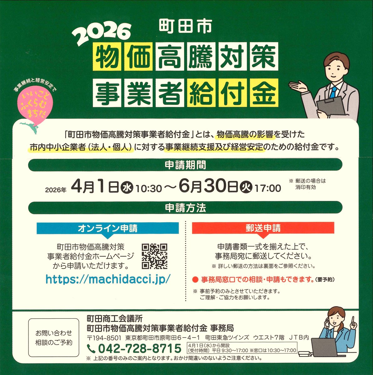 町田商工会議所 tweet media