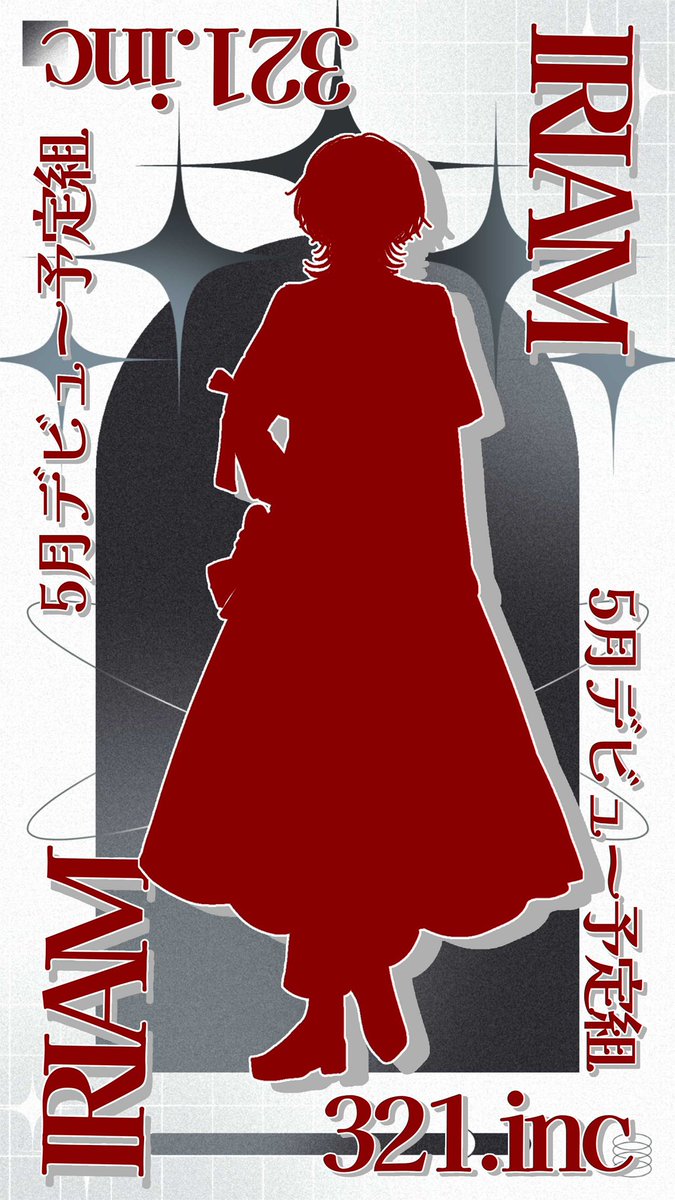 汐月雛瀬@321.inc準備中 tweet media