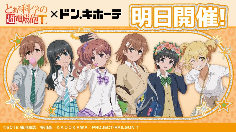 medicos_et_02's tweet photo. ⚡TVアニメ「とある科学の超電磁砲T」×ドン・キホーテコラボ⚡
*+:｡.｡ 明日より開催｡.｡:+*
 
✅新商品販売
✅特典ミニカードの配布
を実施！
ぜひお越しください✨
 
📅26/6/6(土)～なくなり次第終了
🗾ドン・キホーテ対象店舗
https://t.co/hKlImcwuR7

(1/2) https://t.co/mFB96OyTP5