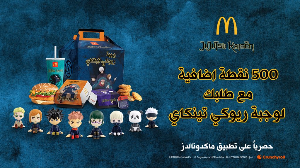 ماكدونالدز السعودية - الوسطى والشرقية والشمالية tweet media