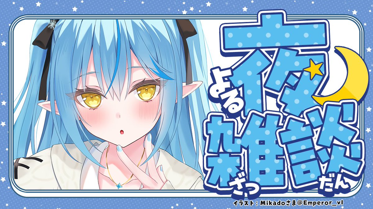 雪花ラミィ☃️フルアニメーションの新曲聞いてね🫶 tweet media